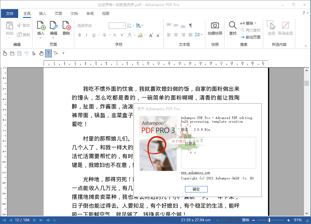 Ashampoo PDF Pro v3.0.8便携版 - 吾爱软件库