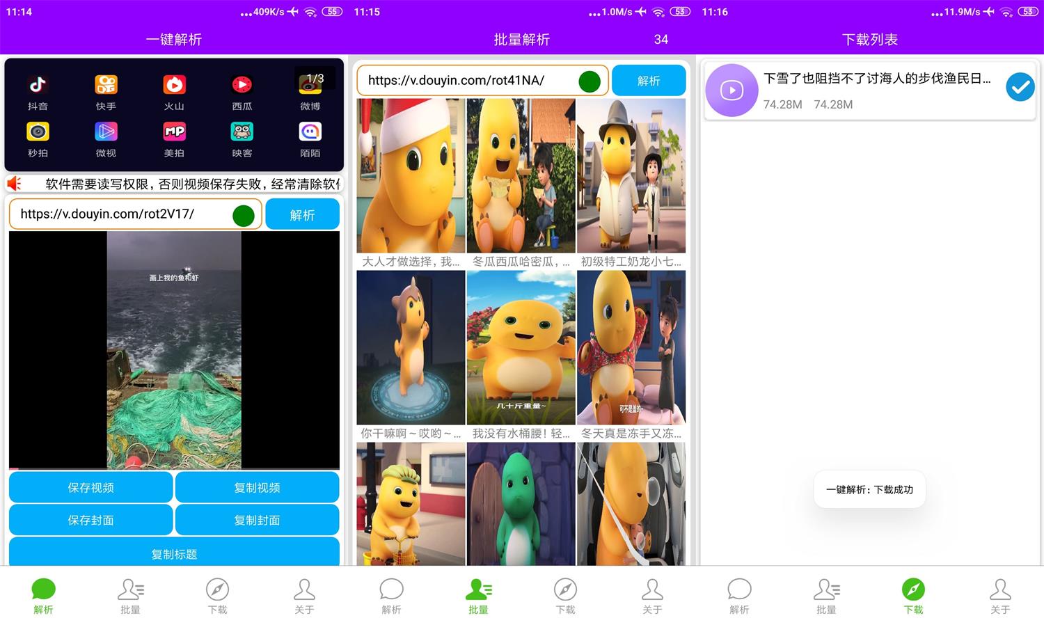 安卓短视频一键解析v1.0.1绿化版 - 吾爱软件库