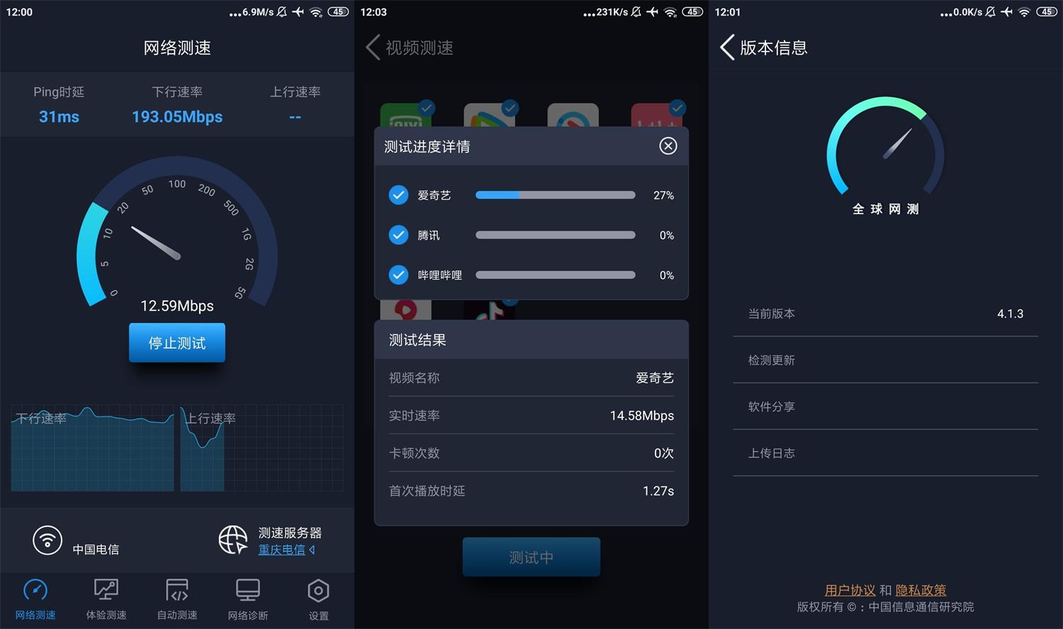 安卓全球网测v4.1.3纯净版 - 吾爱软件库