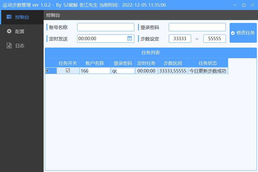 ZeppLife步数批量同步工具v1.0.2 - 吾爱软件库