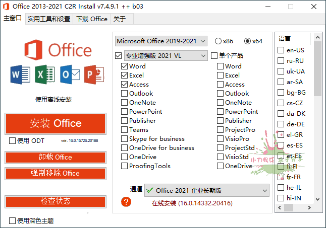 Office 2013-2021 C2R Install - 吾爱软件库