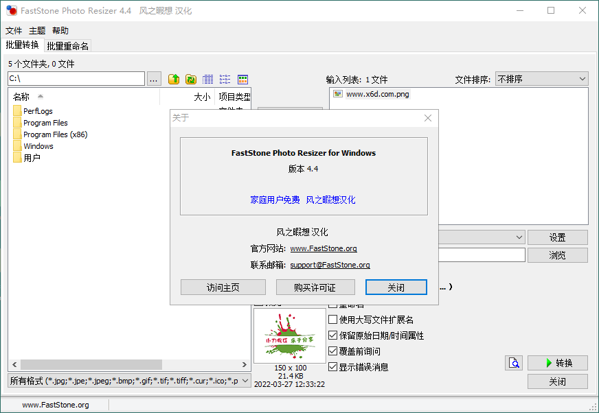 FastStone Photo Resizerv4.4便携版 - 吾爱软件库