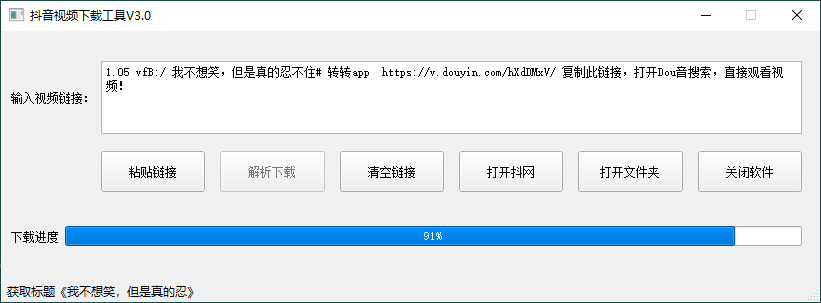 抖抖短视频视频下载工具v3.0 - 吾爱软件库