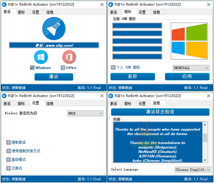 R@1n ReBirth激活工具v1.10中文版 - 吾爱软件库