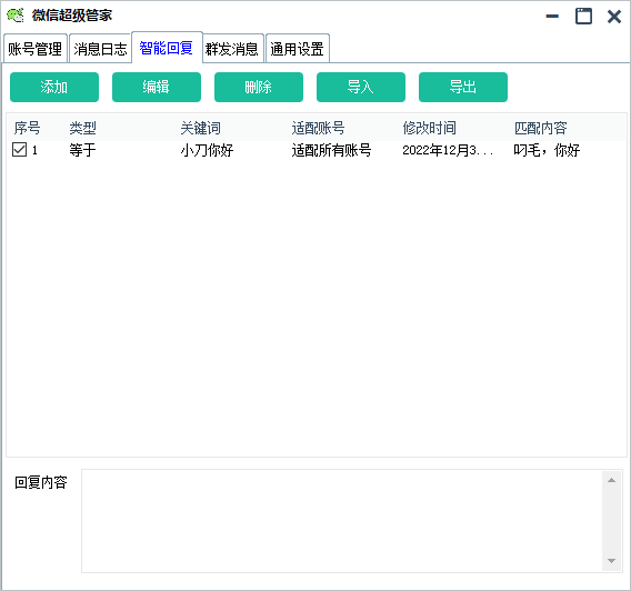 PC微信超级管家自动回复消息 - 吾爱软件库