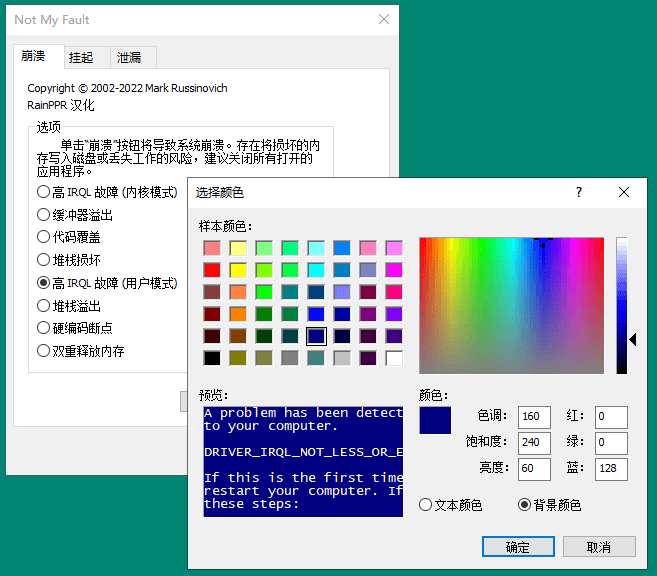 NotMyFault微软蓝屏工具v4.21汉化版 - 吾爱软件库