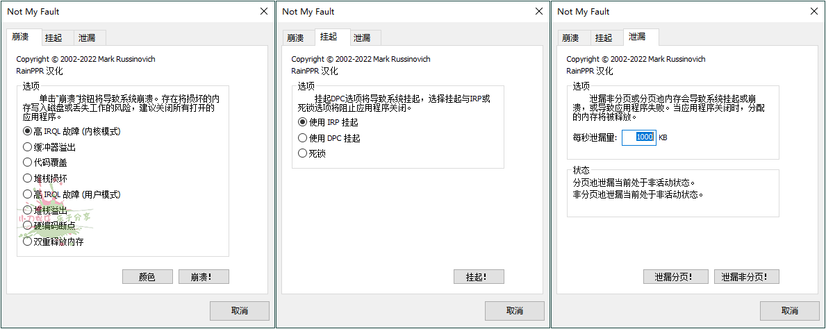 NotMyFault微软蓝屏工具v4.21汉化版 - 吾爱软件库