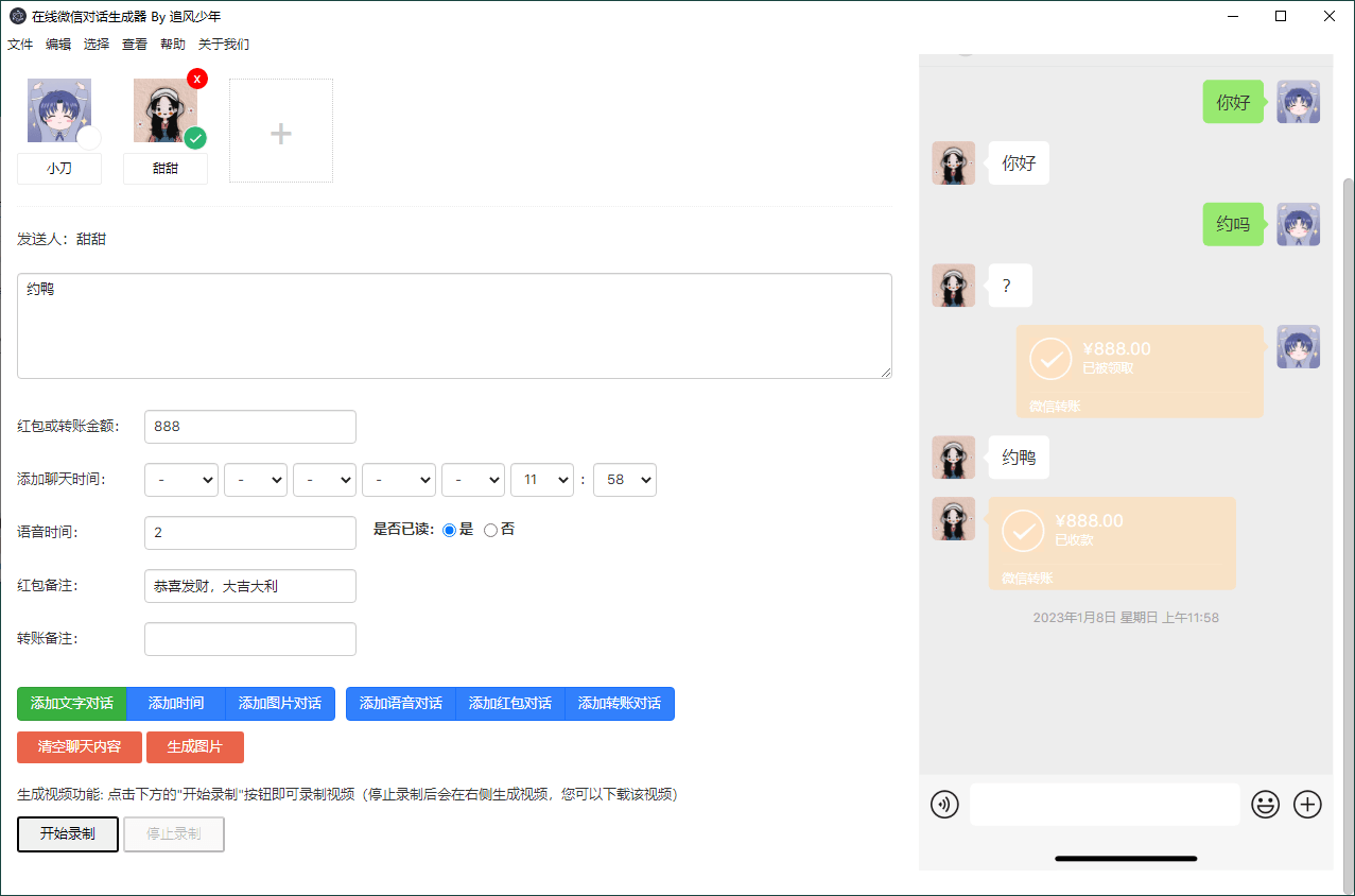 抖音微信聊天搞笑视频制作神器 - 吾爱软件库