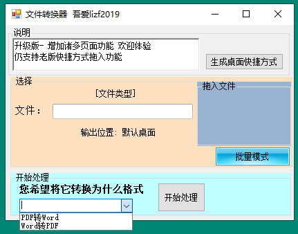 Word PDF文件相互转换器 - 吾爱软件库