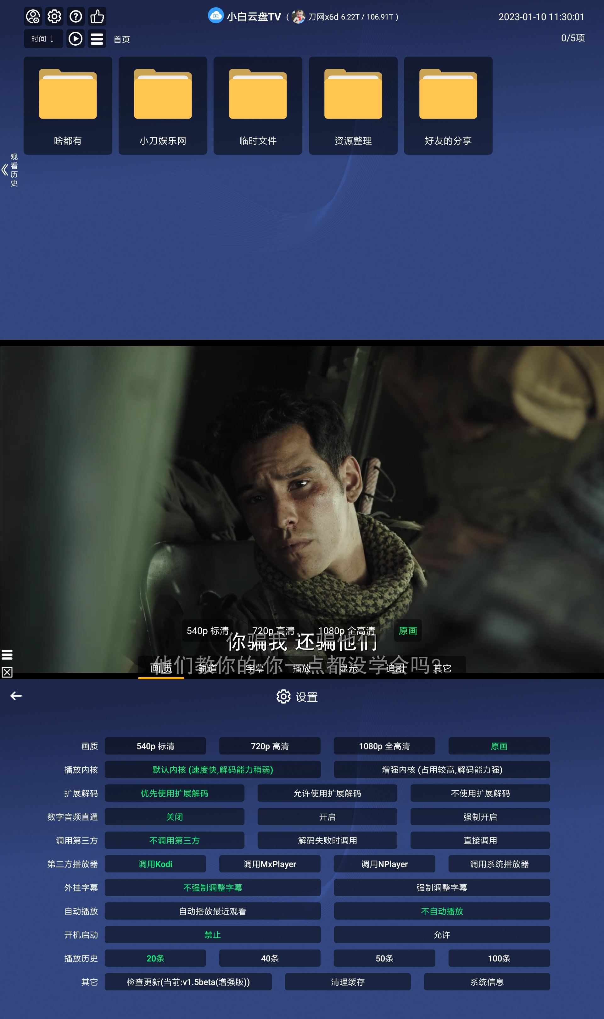 小白云盘TV版v1.5增强版 - 吾爱软件库