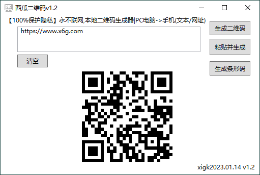 电脑本地二维码生成器v1.2 - 吾爱软件库