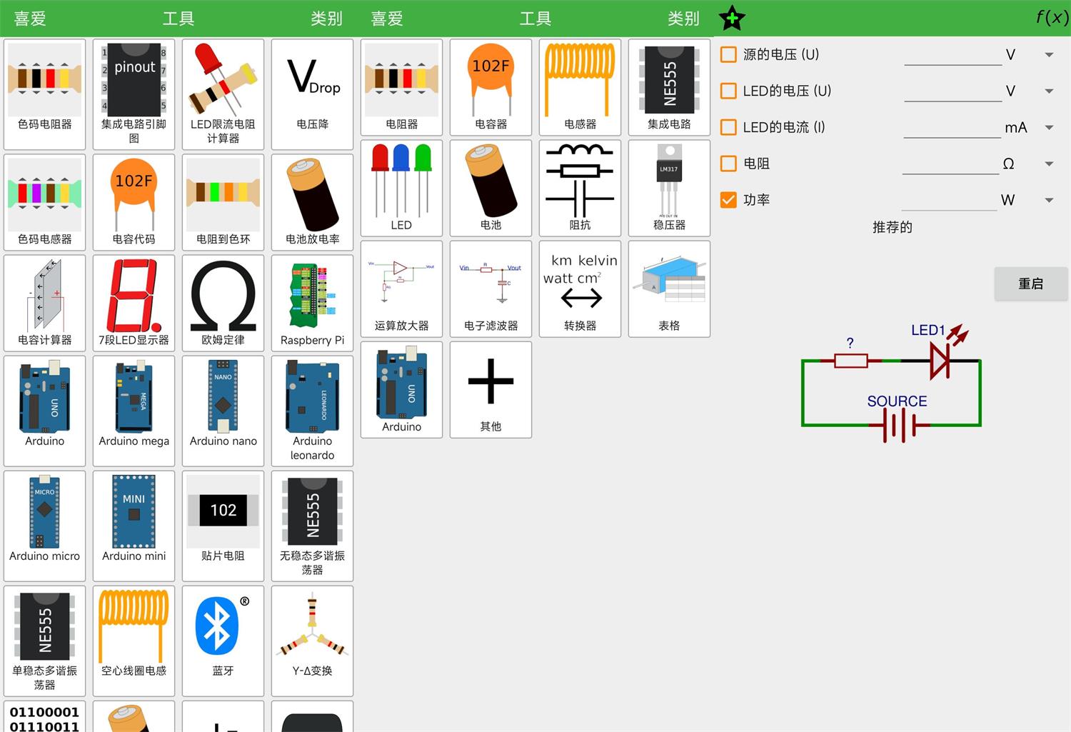 安卓电子电工小工具v1.8.3专业版 - 吾爱软件库