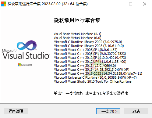 微软常用运行库2024.02.01 - 吾爱软件库