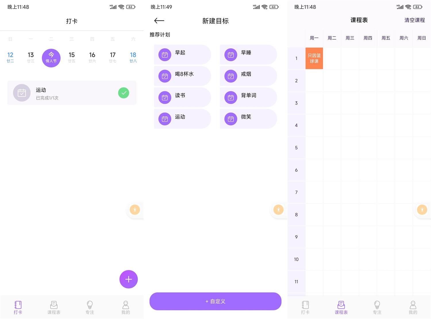 安卓时光课表v1.0.0纯净版 - 吾爱软件库