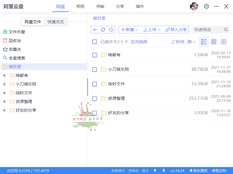 阿里云盘小白羊v3.23.82722绿色版 - 吾爱软件库