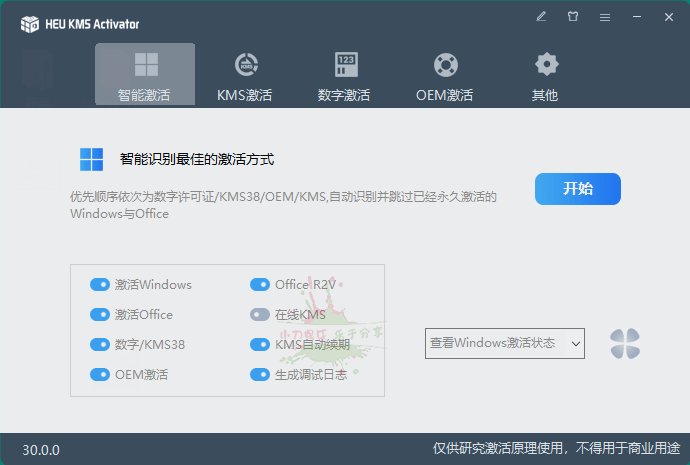 HEU KMS Activator v42.0.3 - 吾爱软件库