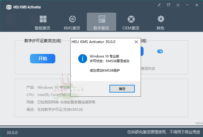 HEU KMS Activator v42.0.1 - 吾爱软件库