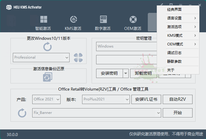 HEU KMS Activator v42.0.1 - 吾爱软件库