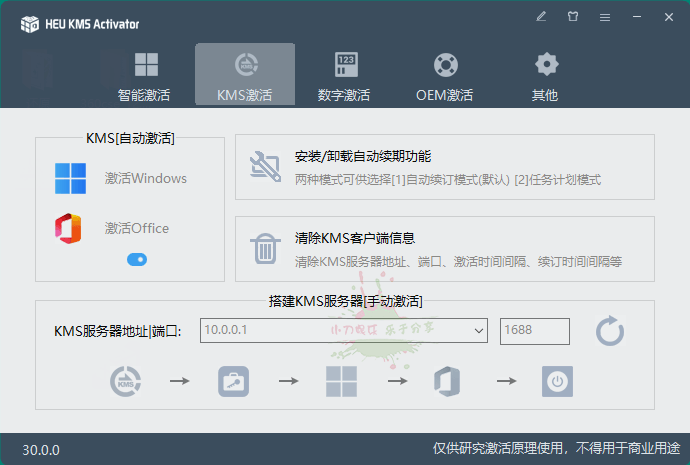 HEU KMS Activator v42.0.3 - 吾爱软件库