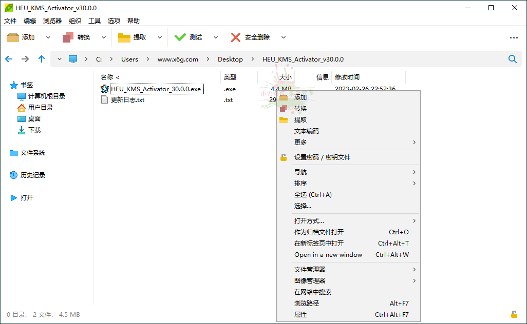 PeaZip多平台解压缩工具v9.7.0 - 吾爱软件库