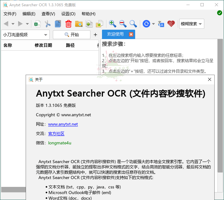 AnyTXT Searcher OCR v1.3.1033 - 吾爱软件库