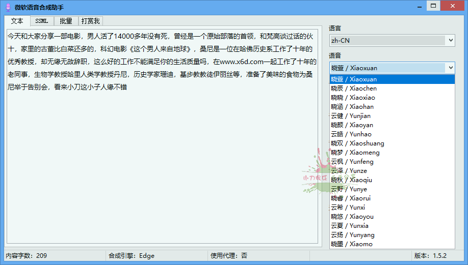 微软语音合成助手v1.5.2绿色版 - 吾爱软件库