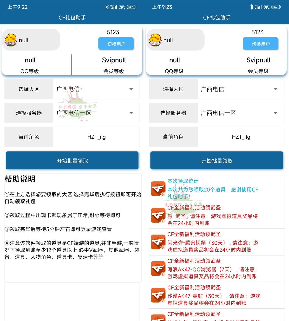 穿越火线CF礼包领取助手v3.0 - 吾爱软件库