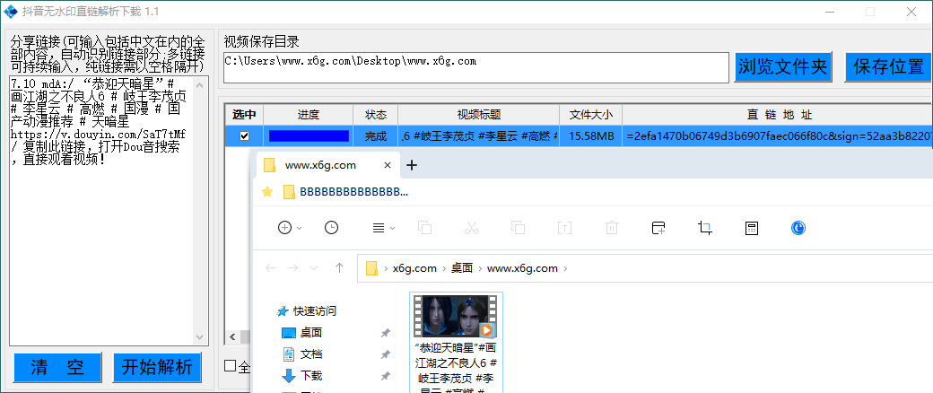 抖音无水印直链解析下载工具v1.1 - 吾爱软件库