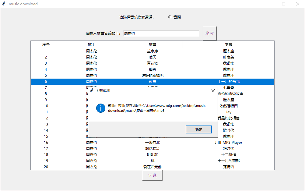 music download音乐下载工具v1.0 - 吾爱软件库