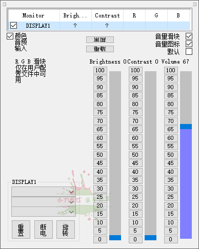 ClickMonitorDDC亮度调节v7.2汉化版 - 吾爱软件库