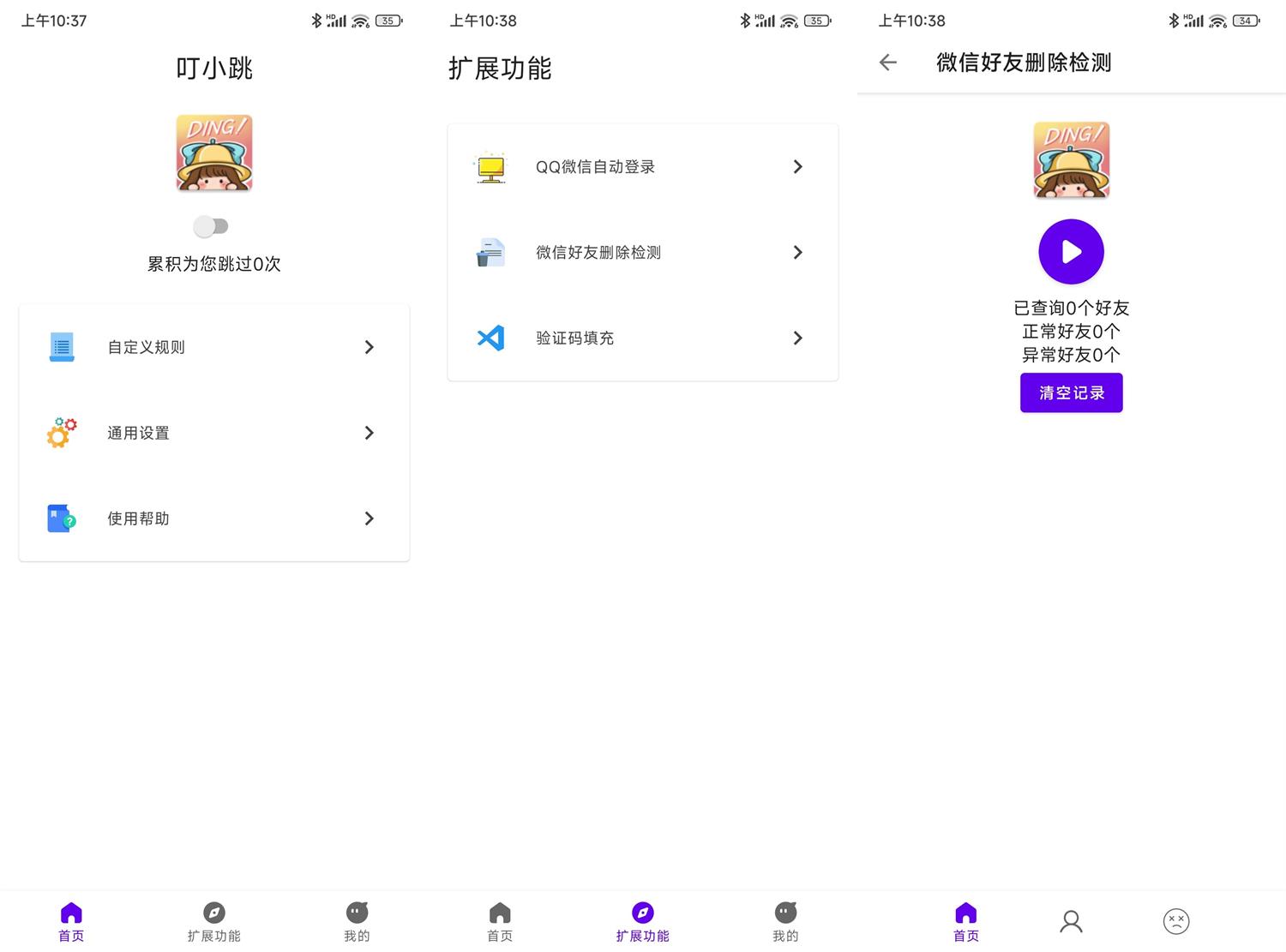 安卓叮小跳v0.0.8免Root自动跳广告 - 吾爱软件库