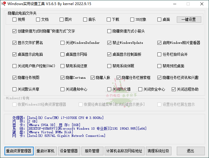 Windows一键设置实用工具v3.6.5 - 吾爱软件库