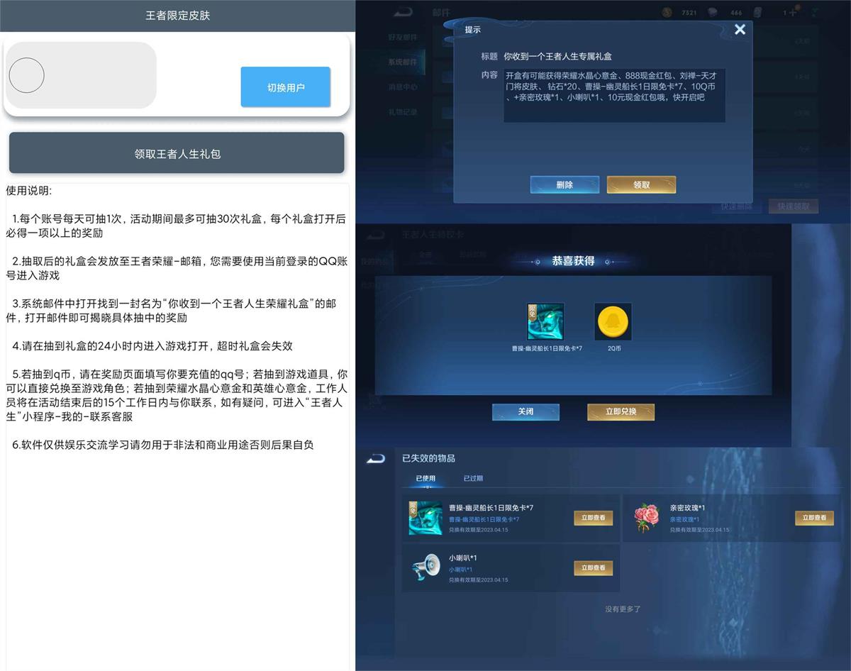 王者荣耀限定皮肤抽奖助手v1.0 - 吾爱软件库