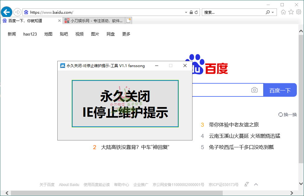 IE停止维护提示永久关闭工具v1.1 - 吾爱软件库