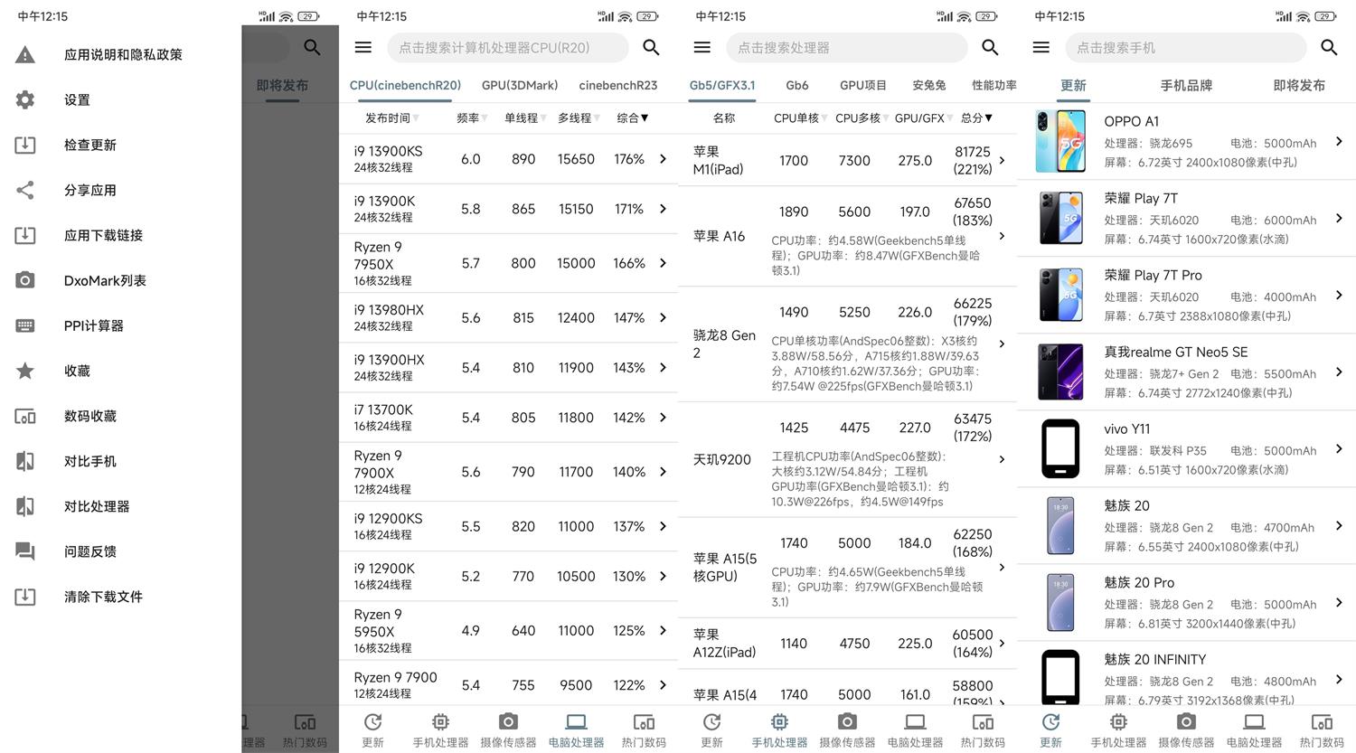 安卓手机性能排行v5.0.9纯净版 - 吾爱软件库