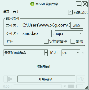 Moo0电脑录音专家v1.49绿色版 - 吾爱软件库