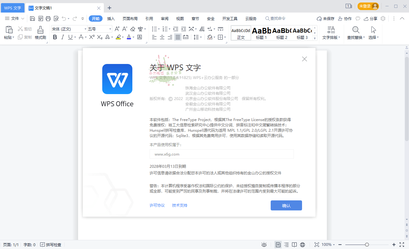 WPS2019集美大学版v11.8.6.11825 - 吾爱软件库