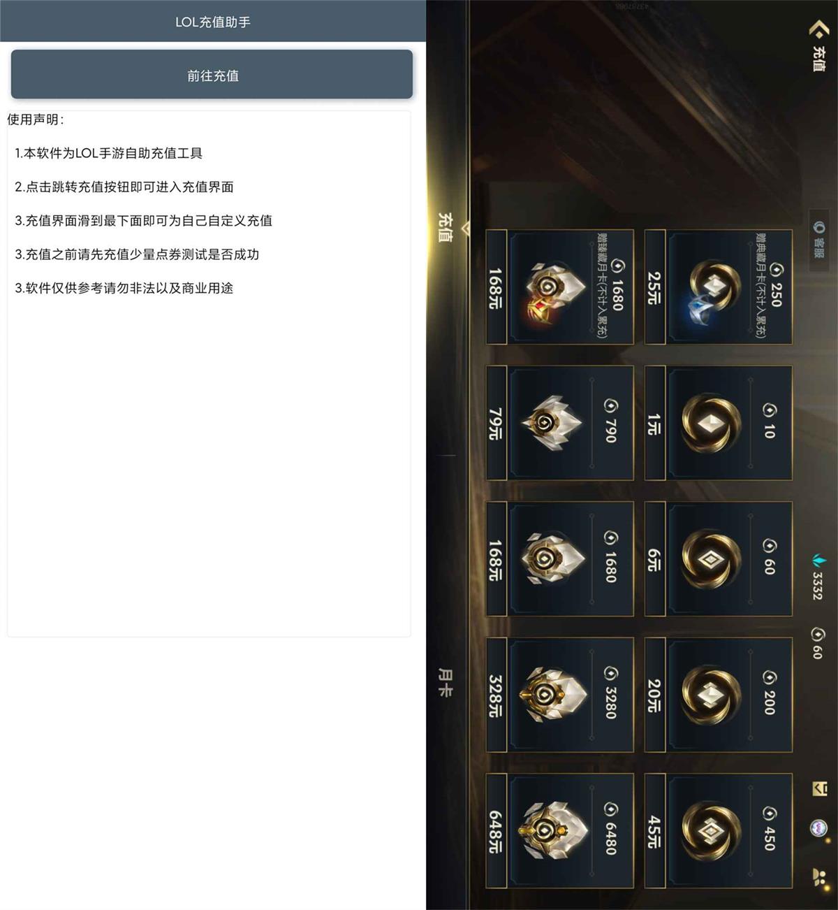 安卓LOL自定义充值助手v2.0.0 - 吾爱软件库