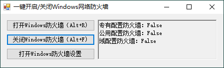 一键开启关闭Windows网络防火墙 - 吾爱软件库