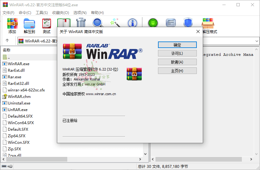 WinRAR v7.0.0 Beta4 烈火汉化版 - 吾爱软件库