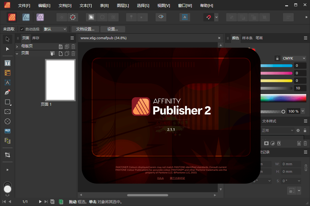 Affinity Publisher 2 v2.4.0.2301 - 吾爱软件库