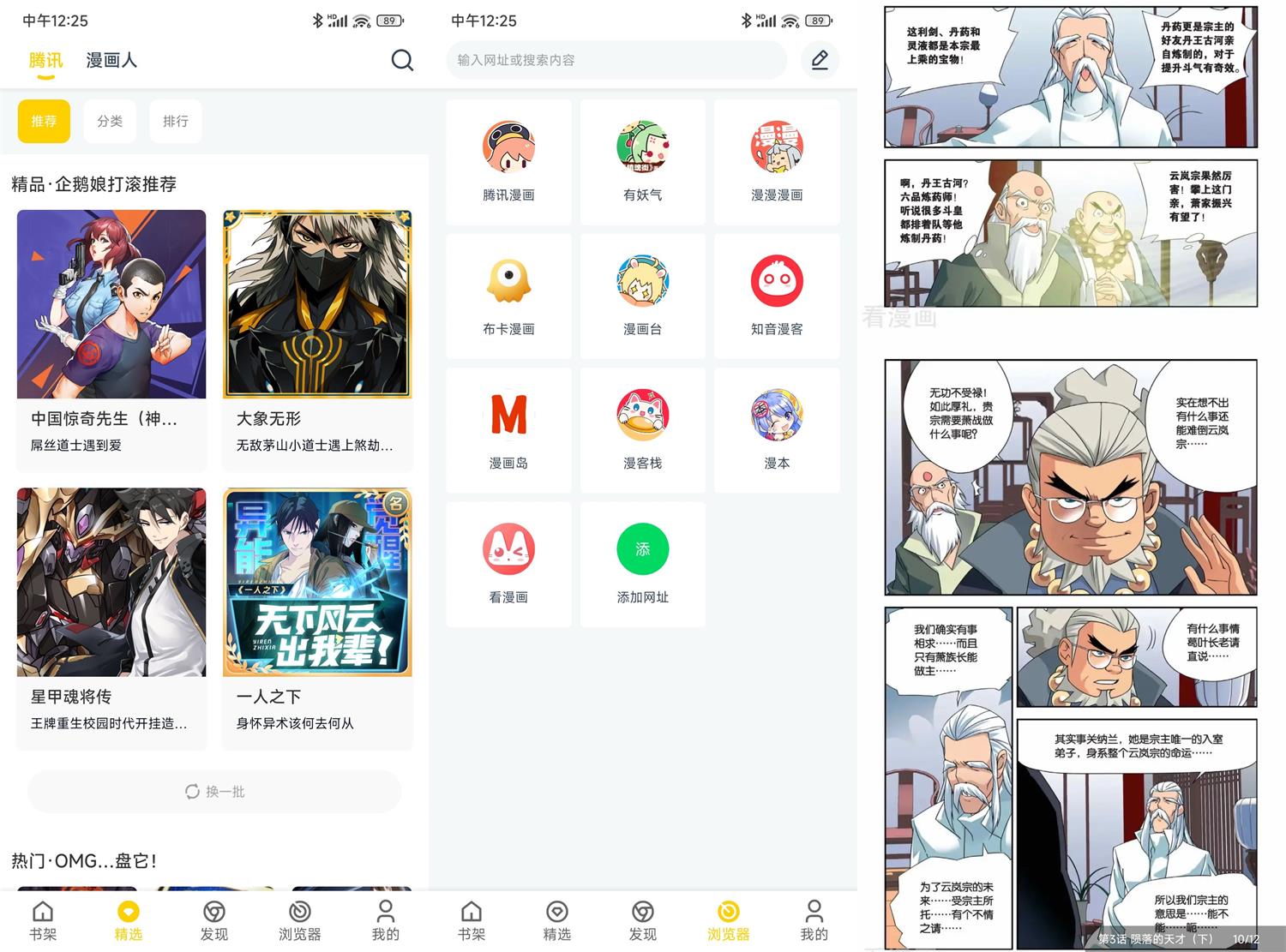 安卓笔趣阁漫画v1.0.7绿化版 - 吾爱软件库