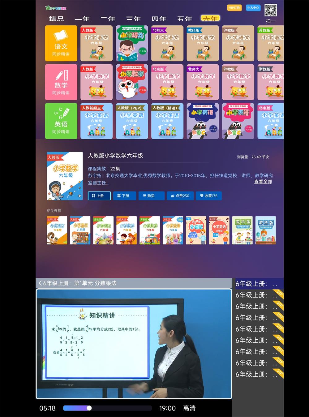 安卓小学名师课堂TV v2.8高级版 - 吾爱软件库