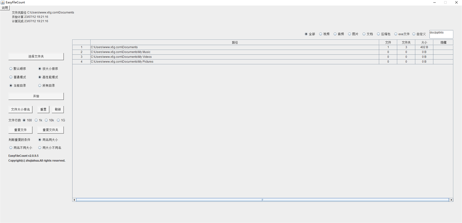 EasyFileCount文件管理神器v3.0.2.5 - 吾爱软件库