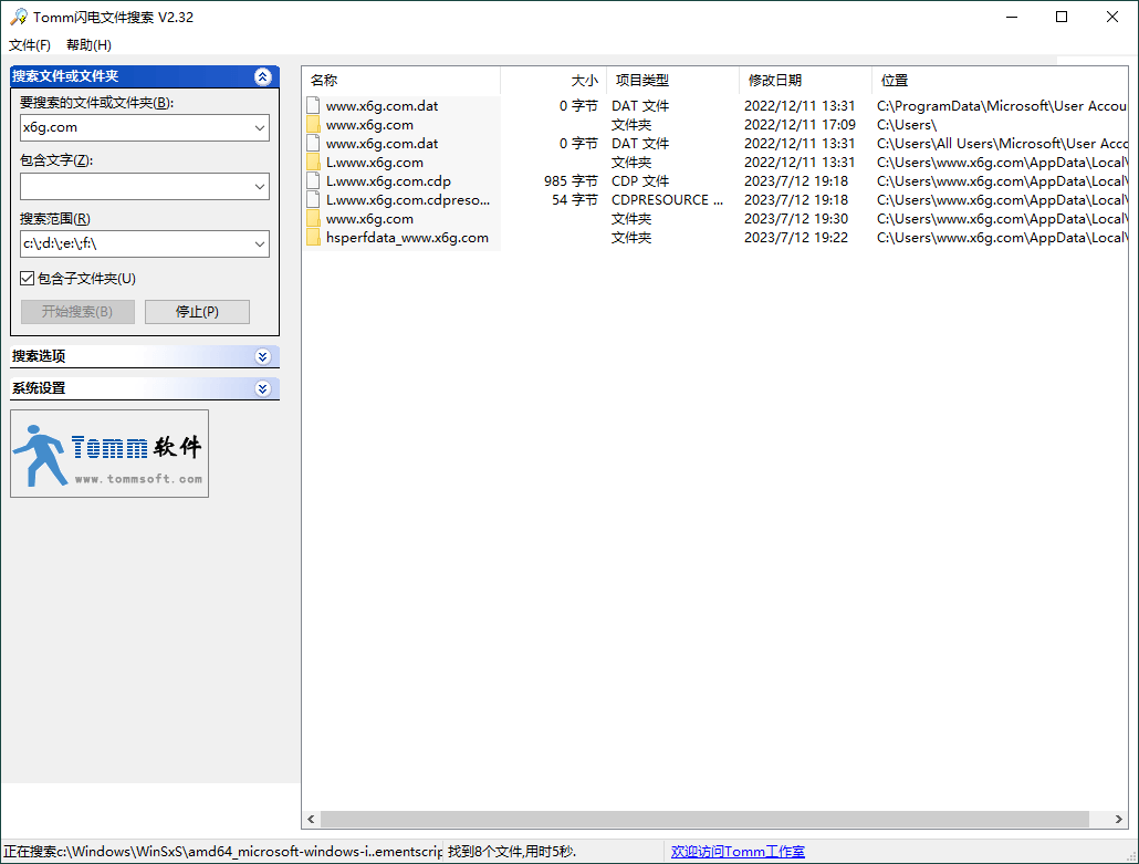 Tomm闪电文件搜索工具v2.32 - 吾爱软件库