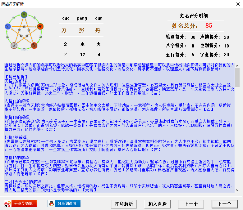 掌中宝周易起名大师v9.7.8注册版 - 吾爱软件库