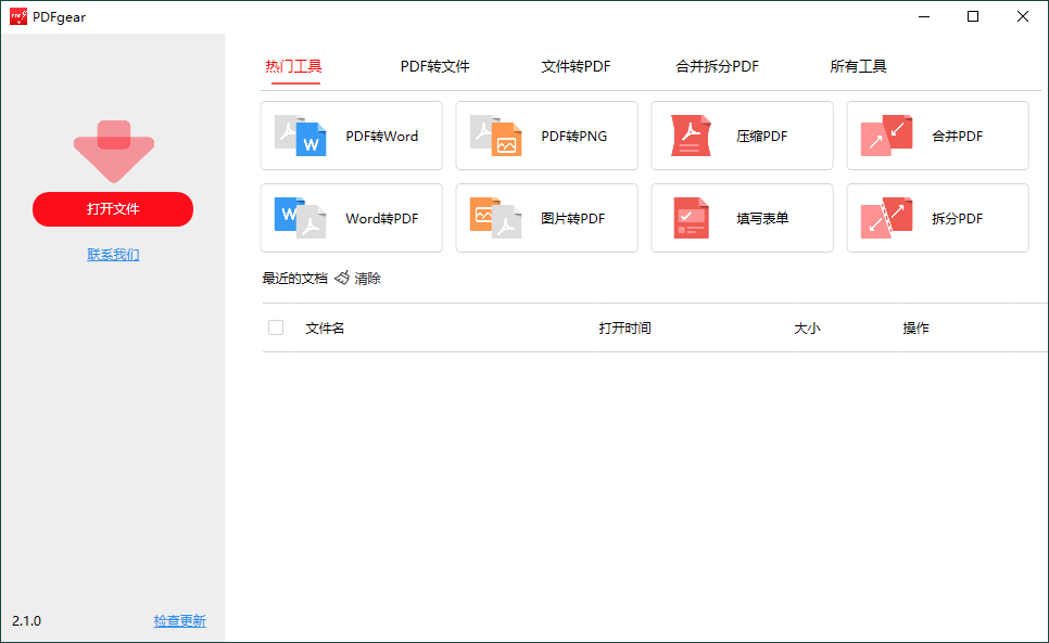 PDFgear转换编辑工具v2.1.4 - 吾爱软件库