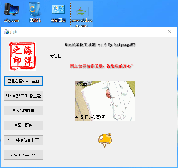 Win10系统美化工具箱v1.2 - 吾爱软件库