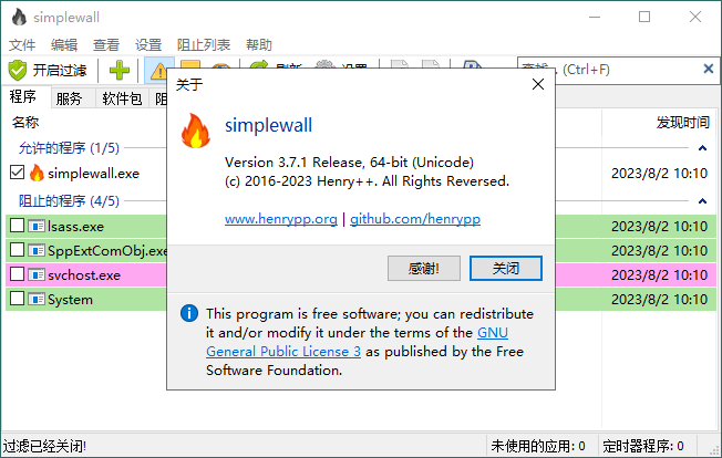 SimpleWall简单防火墙v3.8.0 - 吾爱软件库