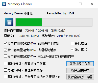 Memory Cleaner v22.10.1单文件版 - 吾爱软件库